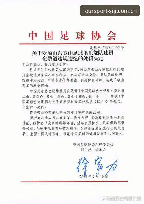 足协65人禁足令背后：我通过四季体育跟踪三年，整理出这份看球避坑指南