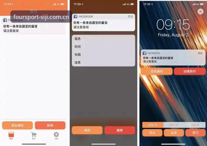 四季体育下载链接iOS版完整指南：安全获取与安装全流程解析