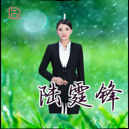 陆霆锋